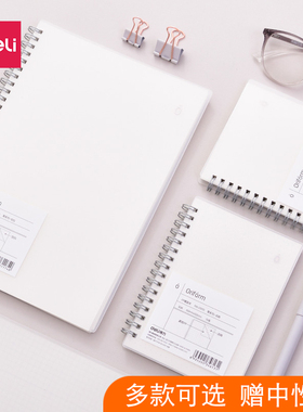 得力零0系列PP螺旋本A5/B5横线方格点阵空白中学生日记笔记本简约