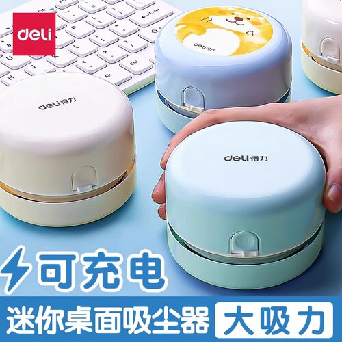 学生用迷你纸屑橡皮擦清洁器得力