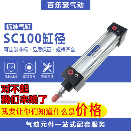 标准气缸SC100*25/50/75/100/125/150/175/200/250/300/400/500-S
