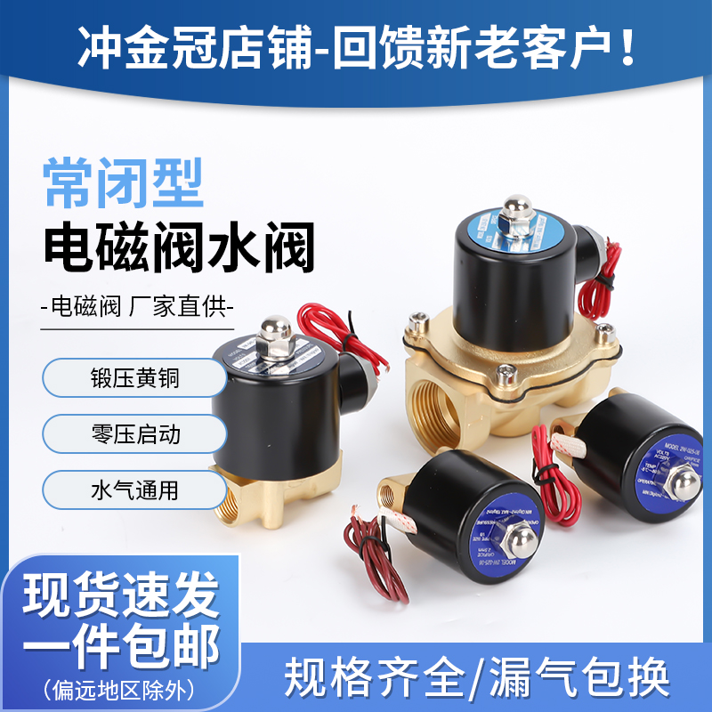 王王电磁阀全铜水阀一进一出