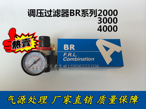 气动元件气源处理器BR3000减压器BR4000减压阀BR2000调压阀气源件 - 封面