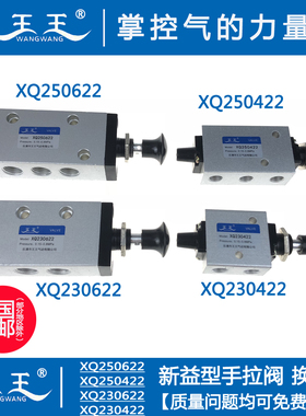 新益型/手拉阀/手板阀XQ230622/XQ250622/XQ230422/XQ250422