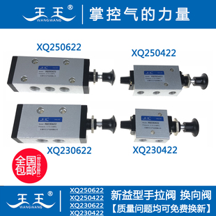 新益型/手拉阀/手板阀XQ230622/XQ250622/XQ230422/XQ250422
