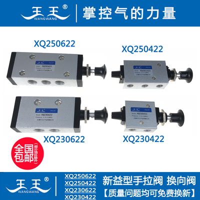 新益型/手拉阀/手板阀XQ230622/XQ250622/XQ230422/XQ250422