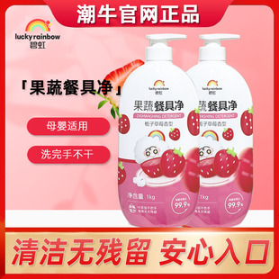 潮牛碧虹果蔬净洗洁精果蔬餐具净草莓清香型洗碗液温和清洁不伤手