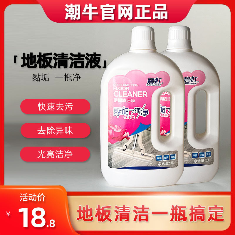 潮牛碧虹地板清洁液拖地神器黏垢一拖净强力去污光亮快干型除菌剂