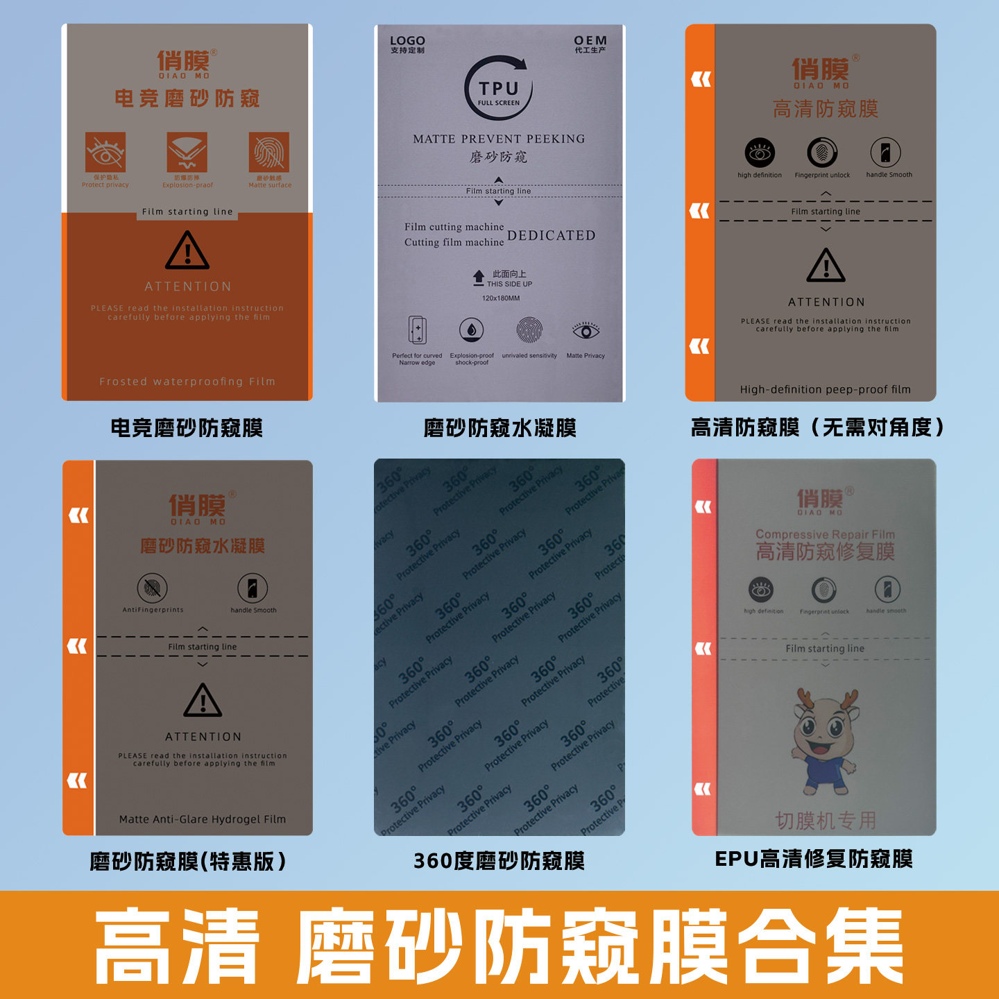 俏膜磨砂防偷窥水凝膜