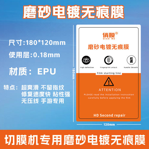 俏膜EPU磨砂电镀无痕膜