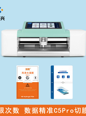 展望兴C5pro智能手机切膜机高精度全自平板动裁膜机适用门店摆摊