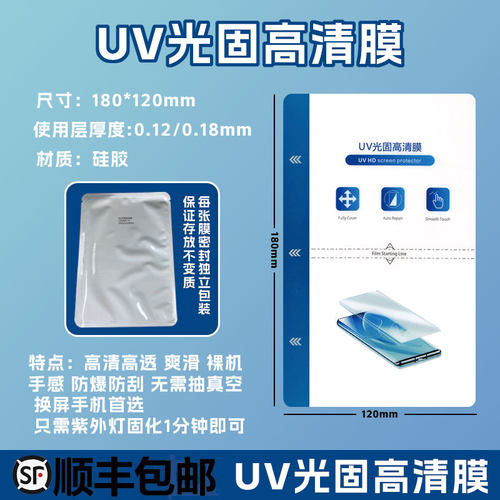 展望兴切膜机专用高清UV光固膜