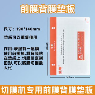展望兴切膜机俏膜前膜背膜垫板可重复使用切膜辅助工具垫板