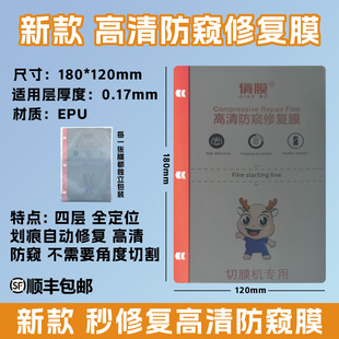 展望兴俏膜新品 EPU高清防窥修复膜切膜机专用手感顺滑通用手机膜批发