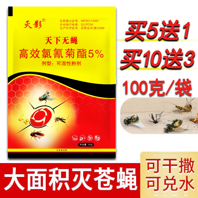 一扫光高效氯氰菊酯杀手苍蝇药