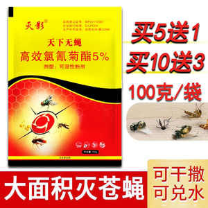养殖场苍蝇药灭影天下无蝇高效氯氰菊酯喷洒灭蝇子药清杀手一扫光