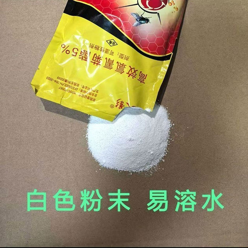 灭影天下无蝇高效氯氰菊酯喷洒养殖场灭苍蝇子药粉末兑水速净清