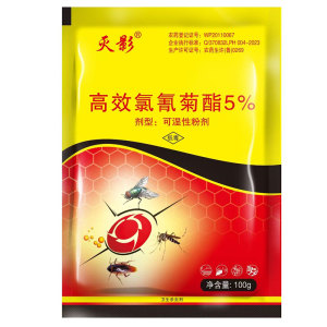 灭影天下无蝇高效氯氰菊酯喷洒养殖场灭苍蝇子药粉末兑水速净清
