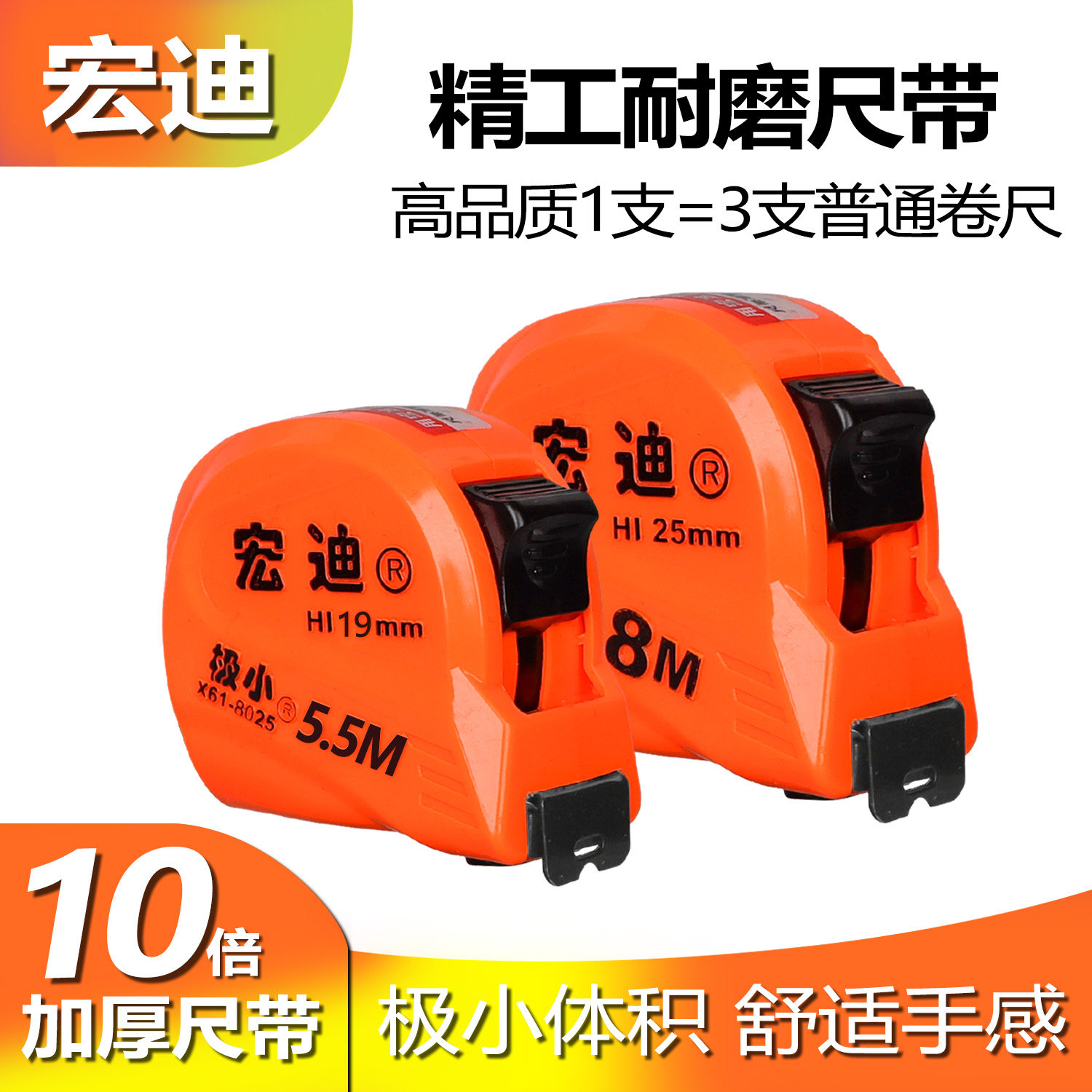宏迪新款卷尺5.5米极小加厚尺带抗摔耐磨高精度3米5米7.5m公制