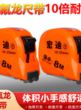 宏迪卷尺耐磨耐摔极厚款5.5米