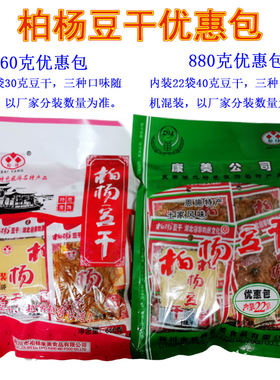 康美660g/880g优惠包22小包湖北利川柏杨豆干正宗柏杨 恩施土特产