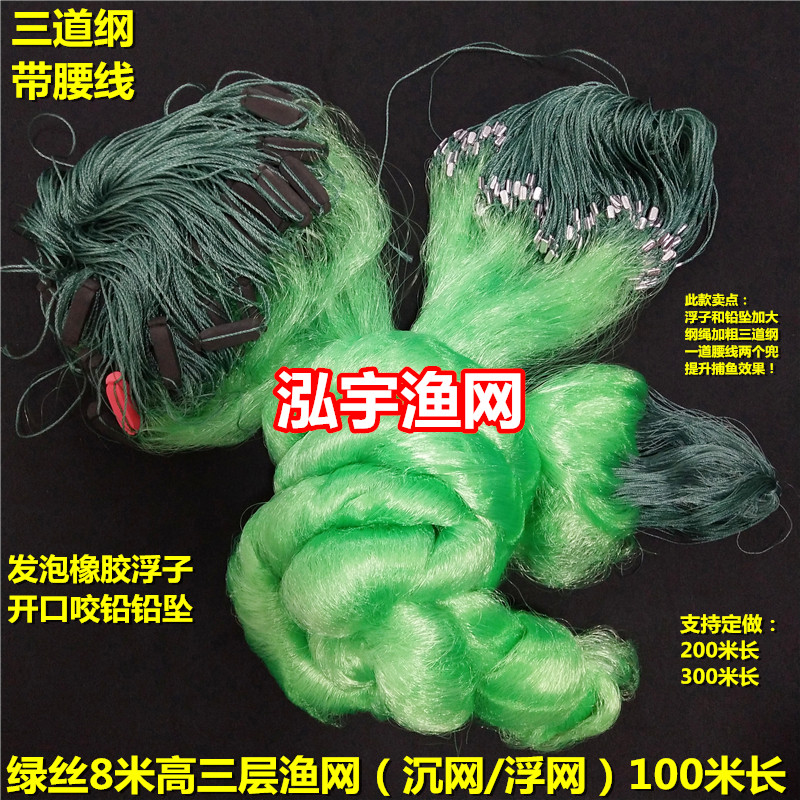 绿丝网8米高100米长三层渔网粘网鲤鱼鲢鱼等捕鱼挂网沉网浮网泓宇