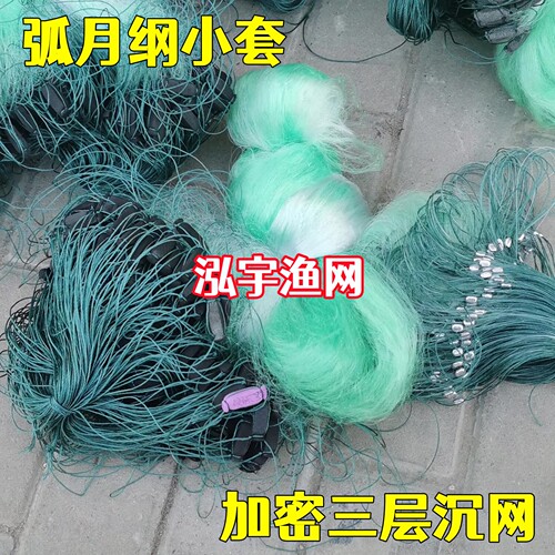 弧月纲小套三层渔网粘网丝网泓宇