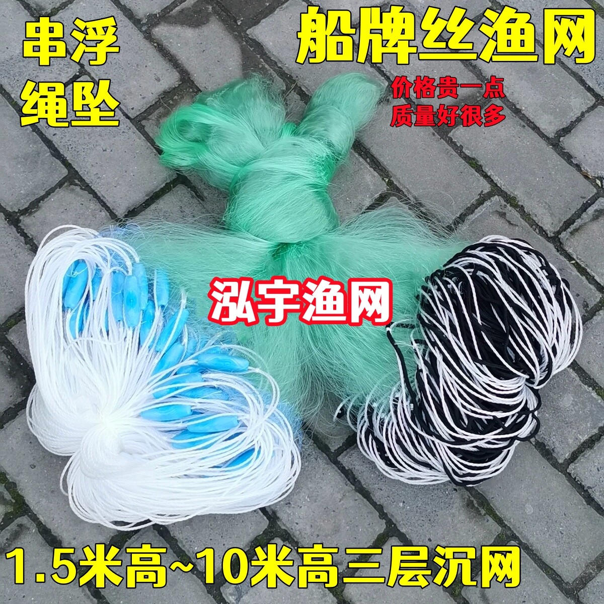 船牌丝渔网1.5米高~10米高三层渔网100米长粘网丝网串浮绳坠鱼网