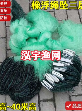 腰线款橡浮绳坠6米8米10米15米20米高三层渔网粘网丝网捕鱼网沉网