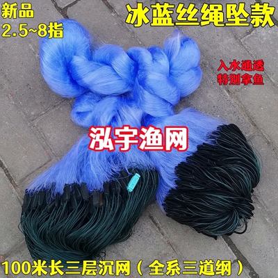 冰蓝丝渔网绳包坠1.5米2米3米高三层沉网粘网丝网捕鱼网100米长