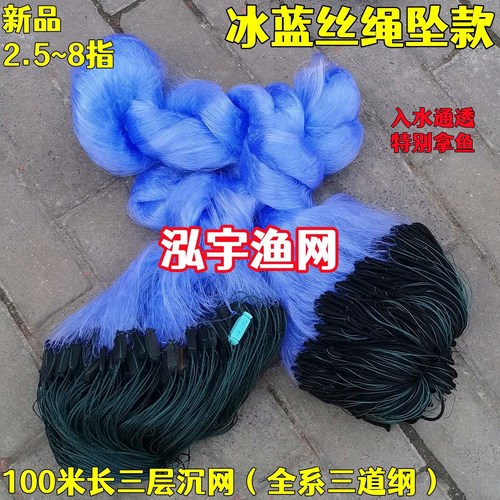 冰蓝丝渔网绳包坠1.5米2米3米高三层沉网粘网丝网捕鱼网100米长