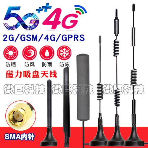 4g天线模块lte模组5G胶棒天线sma