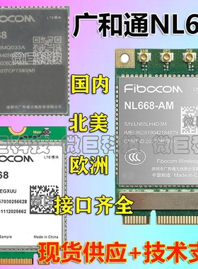 广和通NL668-CN 亚欧澳美LTE 4G全网通信模组EC20/25无线通讯模块
