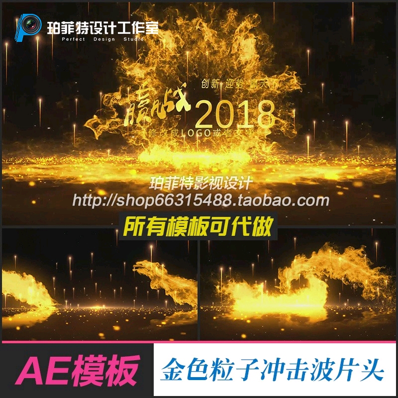 AE模板超震撼霸气开场金色粒子文字幕爆炸冲击波年会史诗视频片头