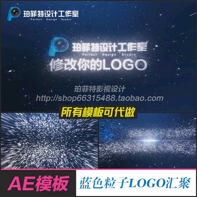 蓝色粒子LOGO汇聚粒子汇聚标题汇聚标志星光集合变图案AE模板