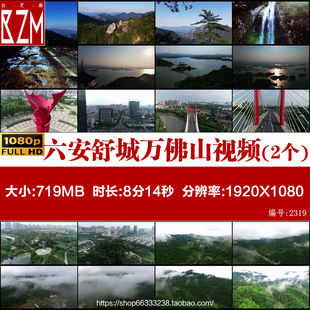 六安舒城万佛山万佛湖大别山燕子河高清实拍视频素材