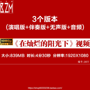 在灿烂的阳光下LED大屏幕背景VJ视频素材 歌曲伴奏晚会节目
