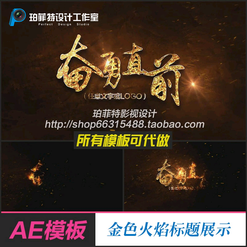 AE模板 火焰燃烧展示活动开场文字 震撼大气金色粒子效果logo片头