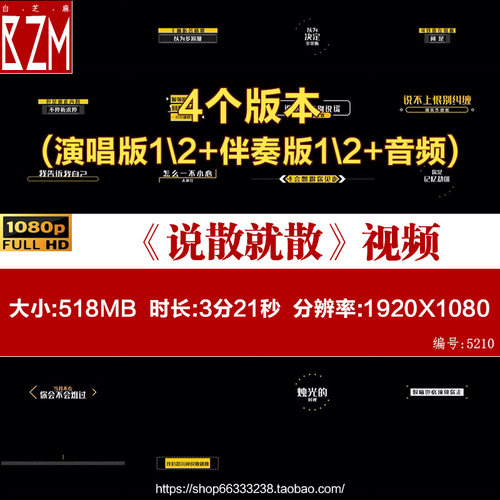 说散就散艾夫杰尼歌词排版livehouse手机灯歌手演出LED含透明通道