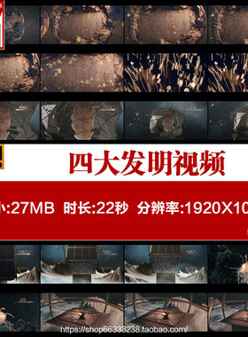 中华文明华夏上下五千年历史甲骨文视频素材百家姓四大发明印刷术