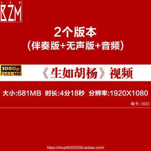 生如胡杨 诗歌朗诵 赞美积极向上励志 舞台led大屏幕背景视频素材