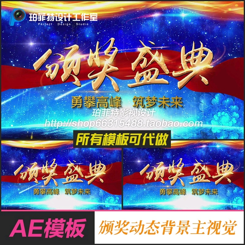 AE模板 大气颁奖动态背景主视觉晚会年会主题画面LED VJ视觉背景