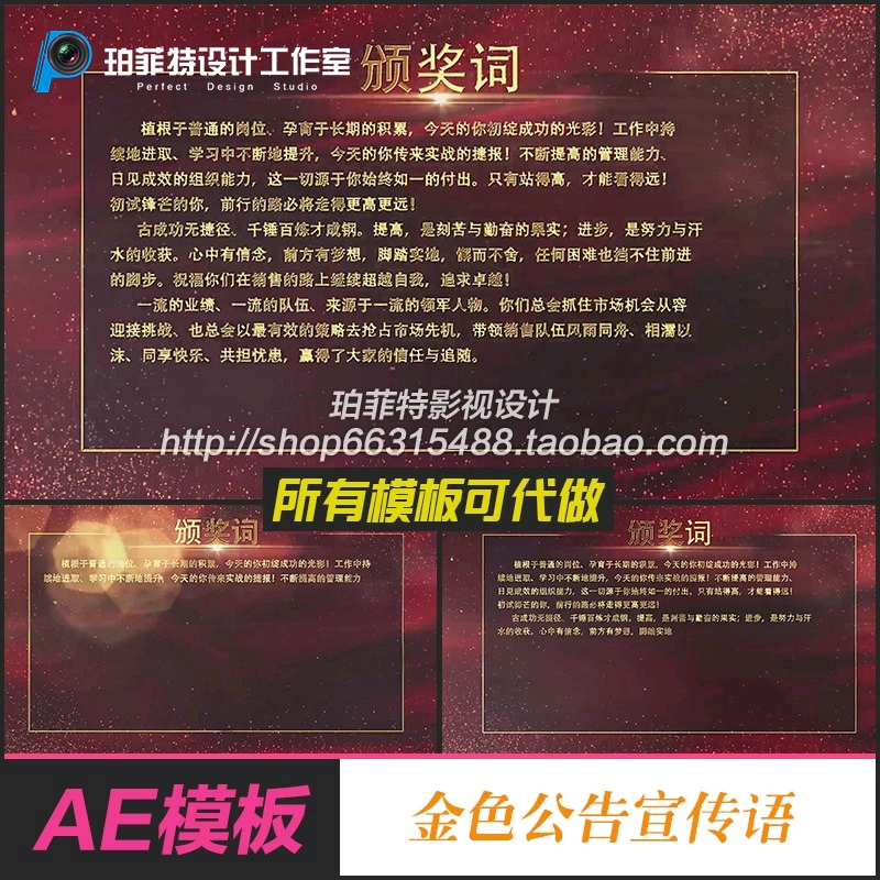 AE模板年会颁奖词 狗年企业年终颁奖典礼国庆节元旦企业年会颁奖
