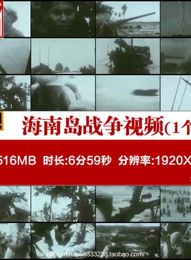 海南岛战争50年代海南岛战役解放上世纪历史老资料视频素材