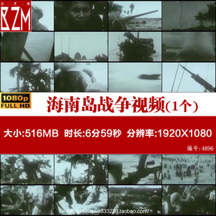 海南岛战争50年代海南岛战役解放上世纪历史老资料视频素材