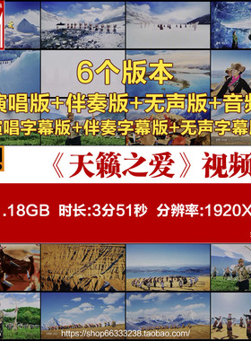 天籁之爱 伴奏版高原雪山西藏风景藏族歌曲LED大屏幕背景视频素材