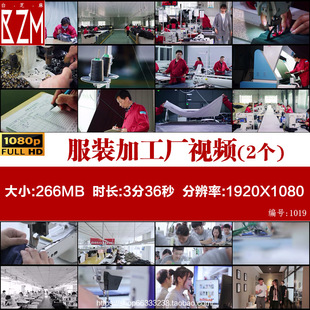 纺织厂流水线服装加工厂车间工人制作衣服底层打工者高清视频素材