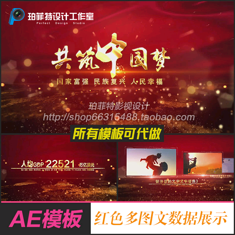 AE模板企业宣传片多图展示企业商务红色七一八一数据表格图文展示