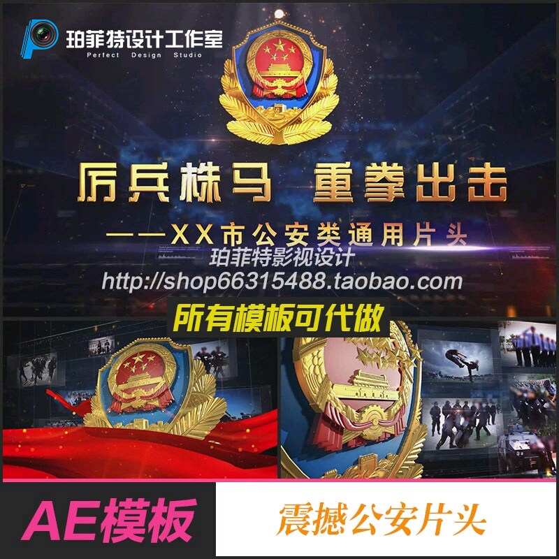 震撼高清人民公安警察机关宣传片专题片汇报ae模版片头