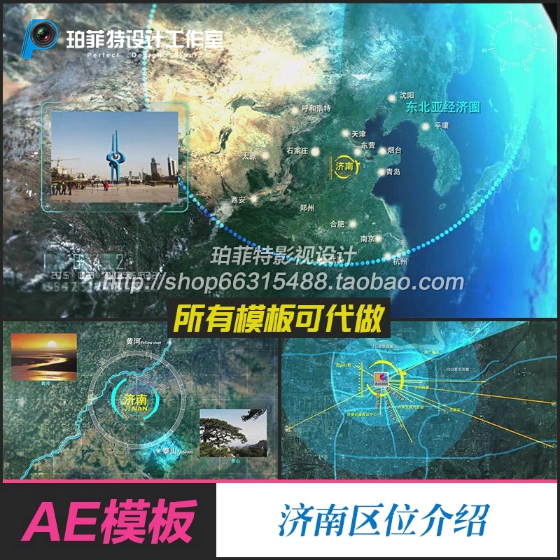 AE模板 济南区位介绍AE模板 新款大气时尚介绍宣传地图 区域展示