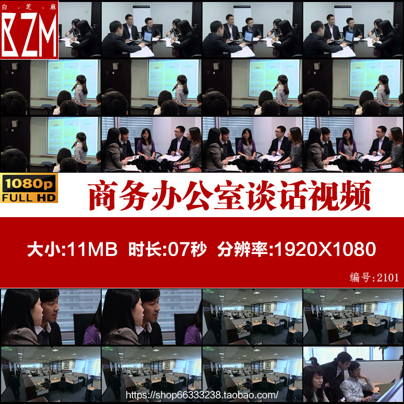 商务办公室人物开会谈话讨论上班高清视频素材