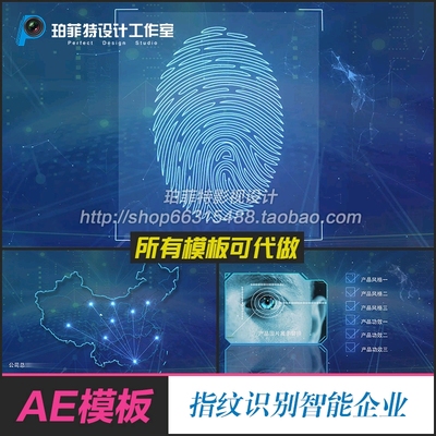 AE模板蓝色科技指纹识别人脸识人工智能企业地图发散宣传